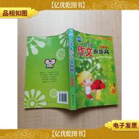 小学生作文步步高 三年级