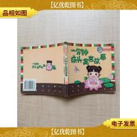 一分钟床头寓言故事