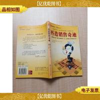 再造销售奇迹[正书口有污迹]