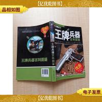 家藏天下 *兵器百科图鉴