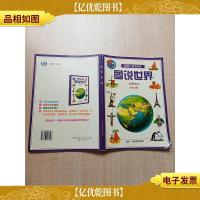 插画儿童地图集 图说世界[书脊受损]