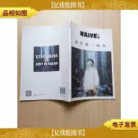 NAIVE小样 前往第二故乡
