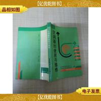 空调器的使用与维修[内有笔迹]