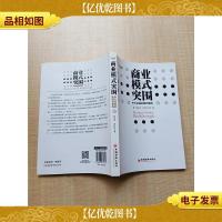 商业模式突围 中小企业的转型与重生