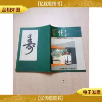 庆祝深圳市老龄人书画会成立十五周年专集