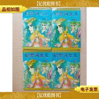 尼罗河女儿 第七卷[1+2+4+5][四本合售 私藏品佳]