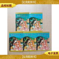 尼罗河女儿 第十一卷[1-5][五本合售 私藏品佳]