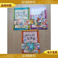 我的快乐启蒙有声书 故事[熊先生的记事本+怎么不算是礼物+猪宝