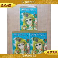 尼罗河女儿 *卷[1+4+5][三本合售 私藏品佳]