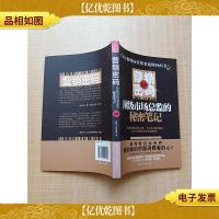 营销密码 *市场总监的秘密笔记 全彩
