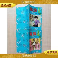 乱马1/2 卷十[1决一死战+2失去的秘宝][两本合售 私藏品佳]