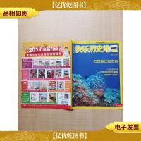 中国漫画 快乐历史地理2017.06 石斑鱼迁徙之夜/杂志