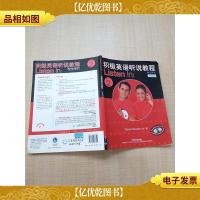 积极英语听说教程 学生用书2[内有笔迹]