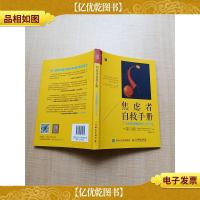 焦虑者自救手册 广泛性焦虑障碍与CBT疗法