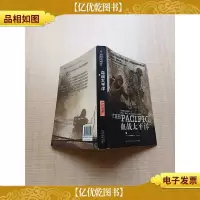 血战太平洋之决战冲绳岛[书脊轻微受损]