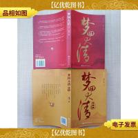 梦回大清[+终结篇 两本合售][正书口泛黄]