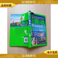 畅游香港,看这本就够了