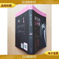 缺失的女神课[书脊受损]