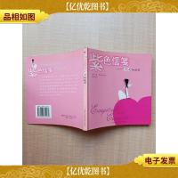 紫色信笺:少女的秘密[内有泛黄][正书口泛黄][扉页有笔迹]