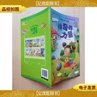 小牛顿科普早知道 神奇的力量