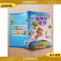 小牛顿科普早知道 地球的喷嚏[封底受损]
