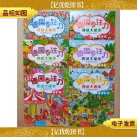 德国专注力 养成大画本[找数字+找颜色+找字母+找形状+糖果屋+白