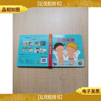 法国幼儿科学启蒙玩具书 第2辑 我的身体 [精装绘本][内有破损