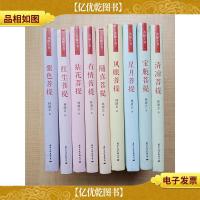 菩提十书之[紫色菩提+红尘菩提+拈花菩提+有情菩提+随喜菩提+凤