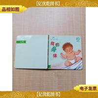 我的身体[精装绘本][内页有受损][书脊受损]