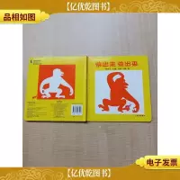 快出来 快出来[精装绘本]