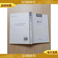 汉译经典 菊与刀[内有笔迹]