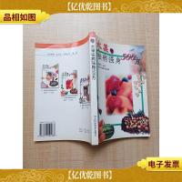 水果祛病强身500方[正书口有笔迹]