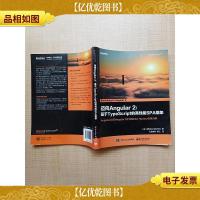 迈向Angular 2 基于TypeScript的高性能SPA框架