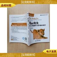 Mac功夫OS X的300多个技巧和小窍门[书脊有污迹]