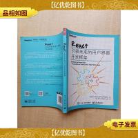 React 引领未来的用户界面开发框架[书脊受损]