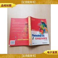 Photoshop CS经典案例课堂