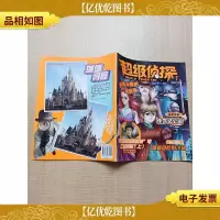 超级侦探1 湖滨小镇的女巫夜 上