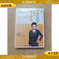 学点心理学帮孩子养成高情商[全新]