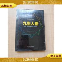 九型人格[全新]