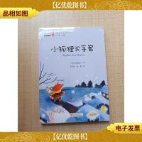 小狐狸买手套 注音版儿童文学[全新]