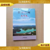 胜游梅州 五华篇[全新]