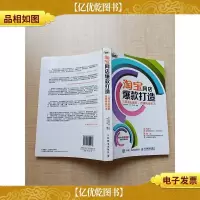 淘宝网店*打造 三周做出*,店铺精准引流
