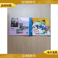 主题活动课程上 快乐工作坊[封面有贴纸][内有笔迹]