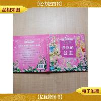 芭比电影故事大全 永远的公主[精装绘本]
