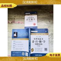2020MBA/MPA/MPAcc管理类联考 老吕数学母题800练(第5版)[赠母