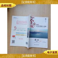 金版学案 *高中同步辅导与检测 语文 必修 2 粤教版 学生用