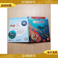 迪士尼儿童百科全书 海洋生物[精装绘本]