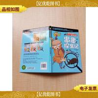 串串探案记 独角仙的可疑死亡[精装]