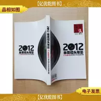 摄影镜头2012增刊 2012单反镜头年鉴canon单反镜头专家品鉴宝典