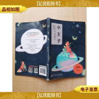 语文*必读书系 小王子